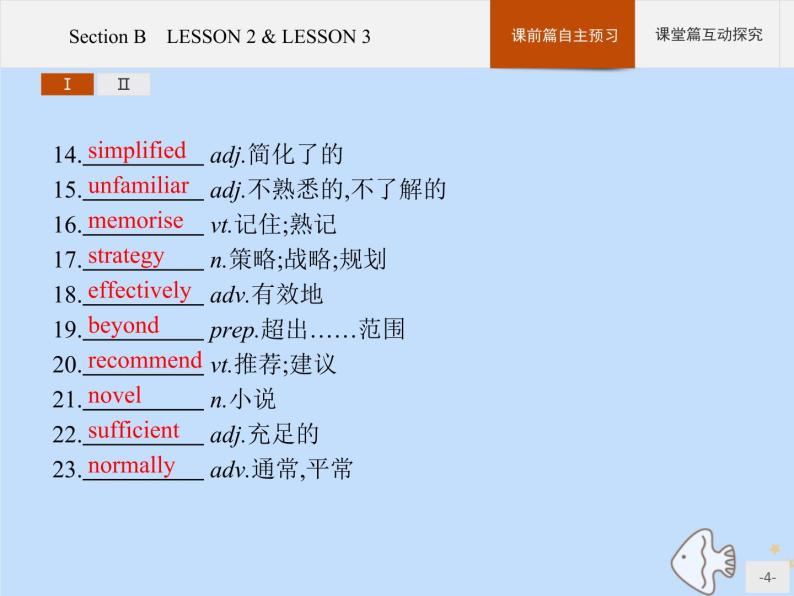 北师大版高中英语必修第三册unit9 learning section b lesson 2 and lesson课件04