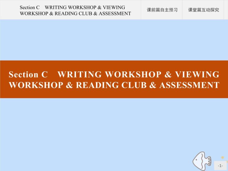 北师大版高中英语必修第三册unit9 learning section c writing work shop and viewing work shop and reading club and assessment课件01