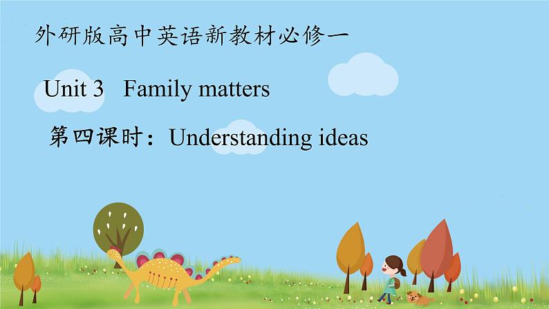 新外研必修一U3 课时2 Understanding ideas第1页