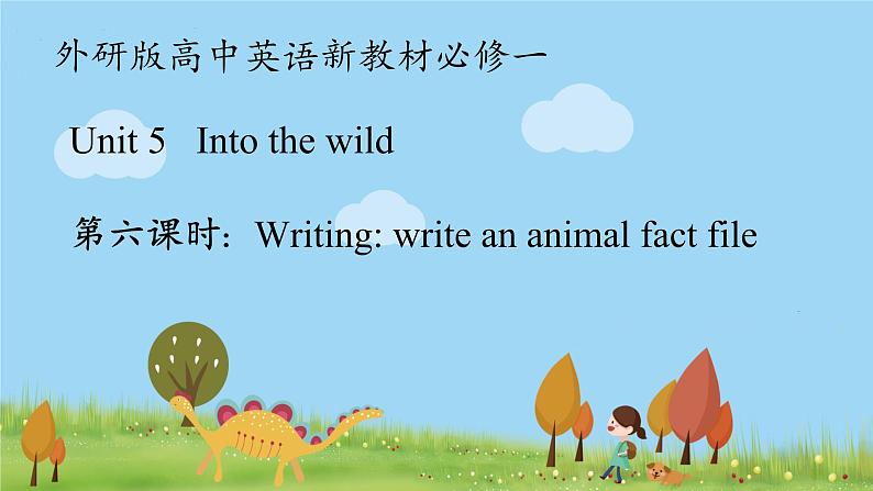 新外研必修一 U5 课时6 Writing第1页