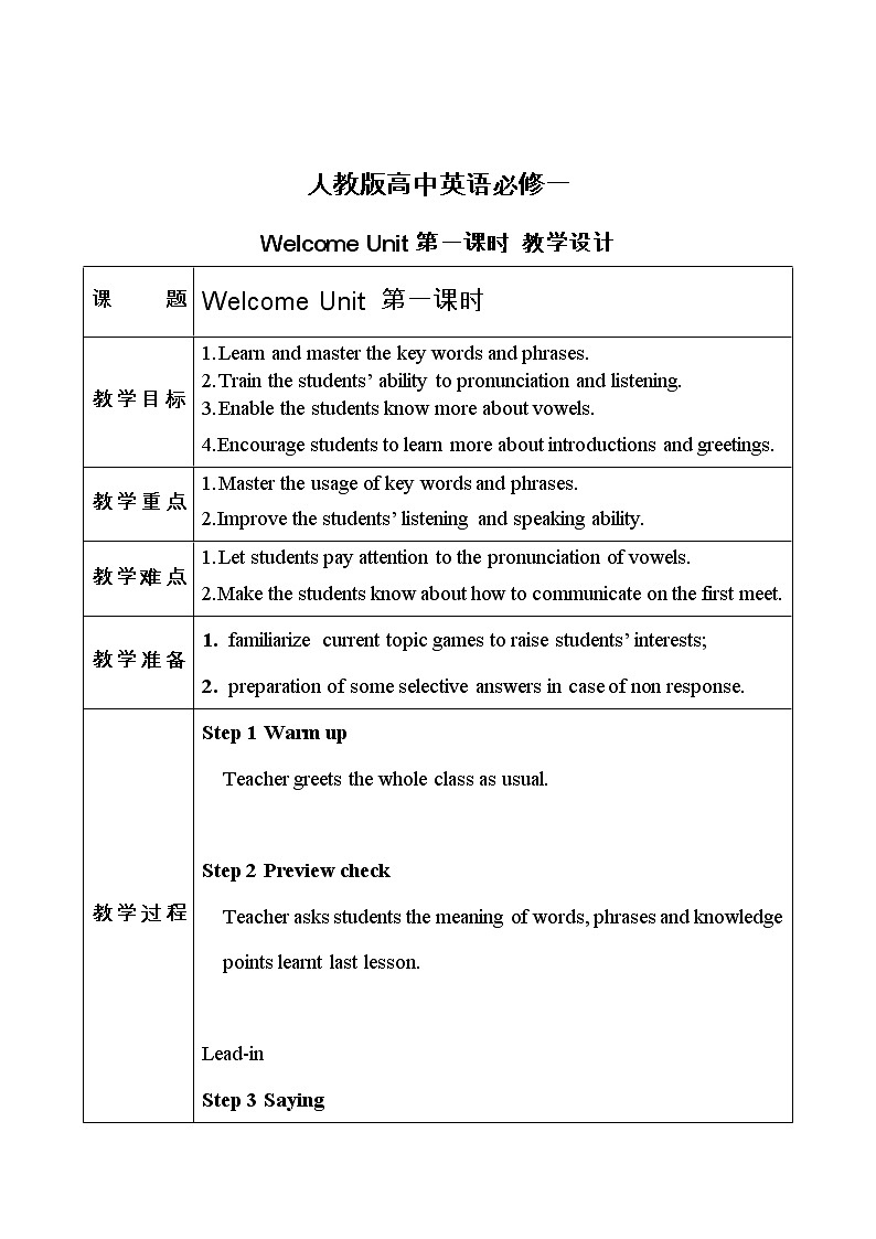 人教版英语必修一 welcome unit (第1课时)课件+教案+练习01