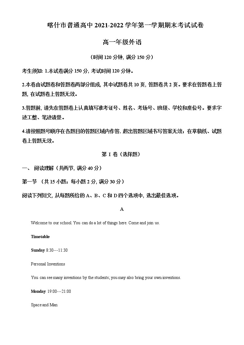 2021-2022学年新疆喀什市普通高中高一上学期期末考试英语试题含解析第1页