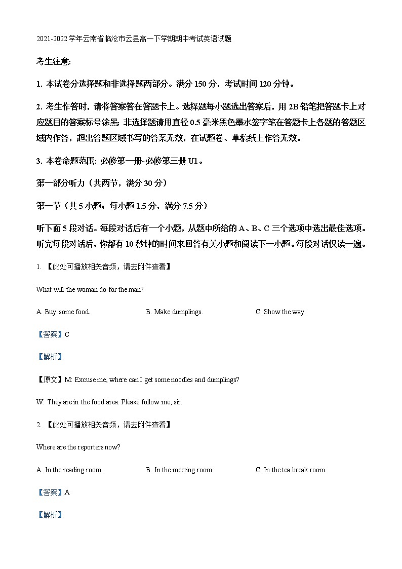 2021-2022学年云南省临沧市云县高一下学期期中考试英语试题(解析版)第1页