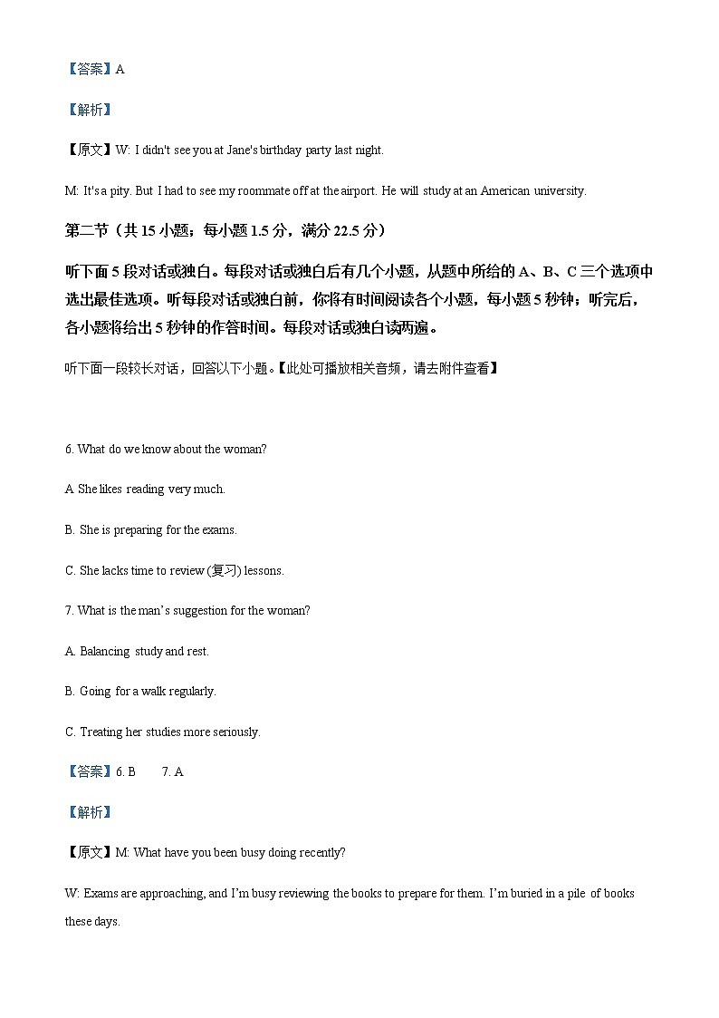 2021-2022学年云南省临沧市云县高一下学期期中考试英语试题(解析版)第3页