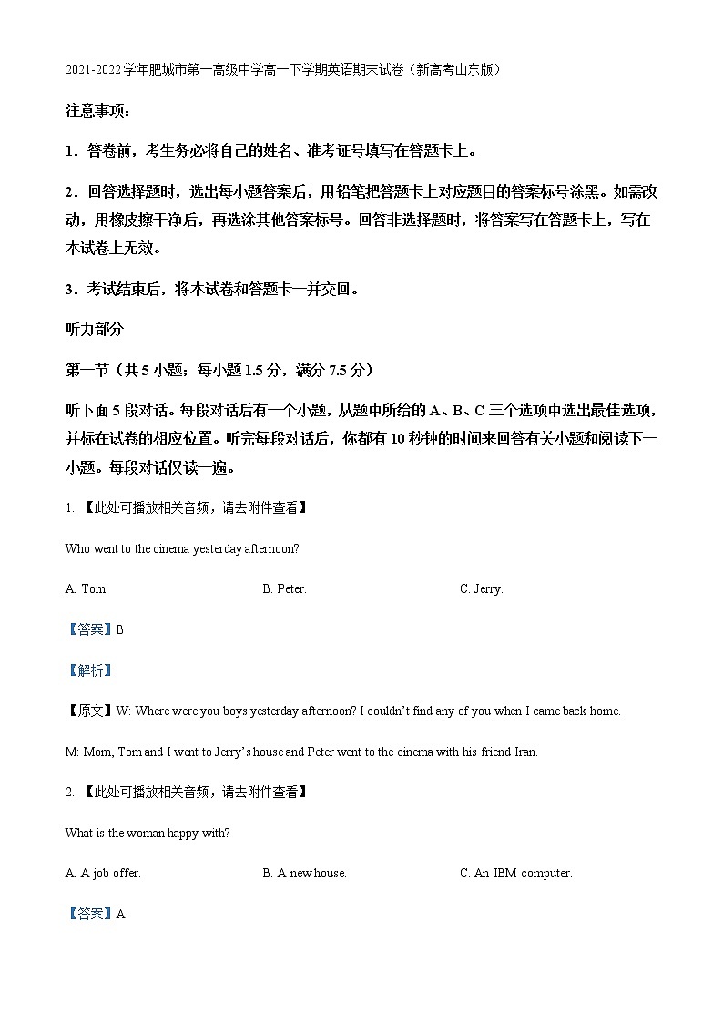 2021-2022学年山东省泰安市肥城市高一下学期英语期末试卷(新高考山东版)含解析01