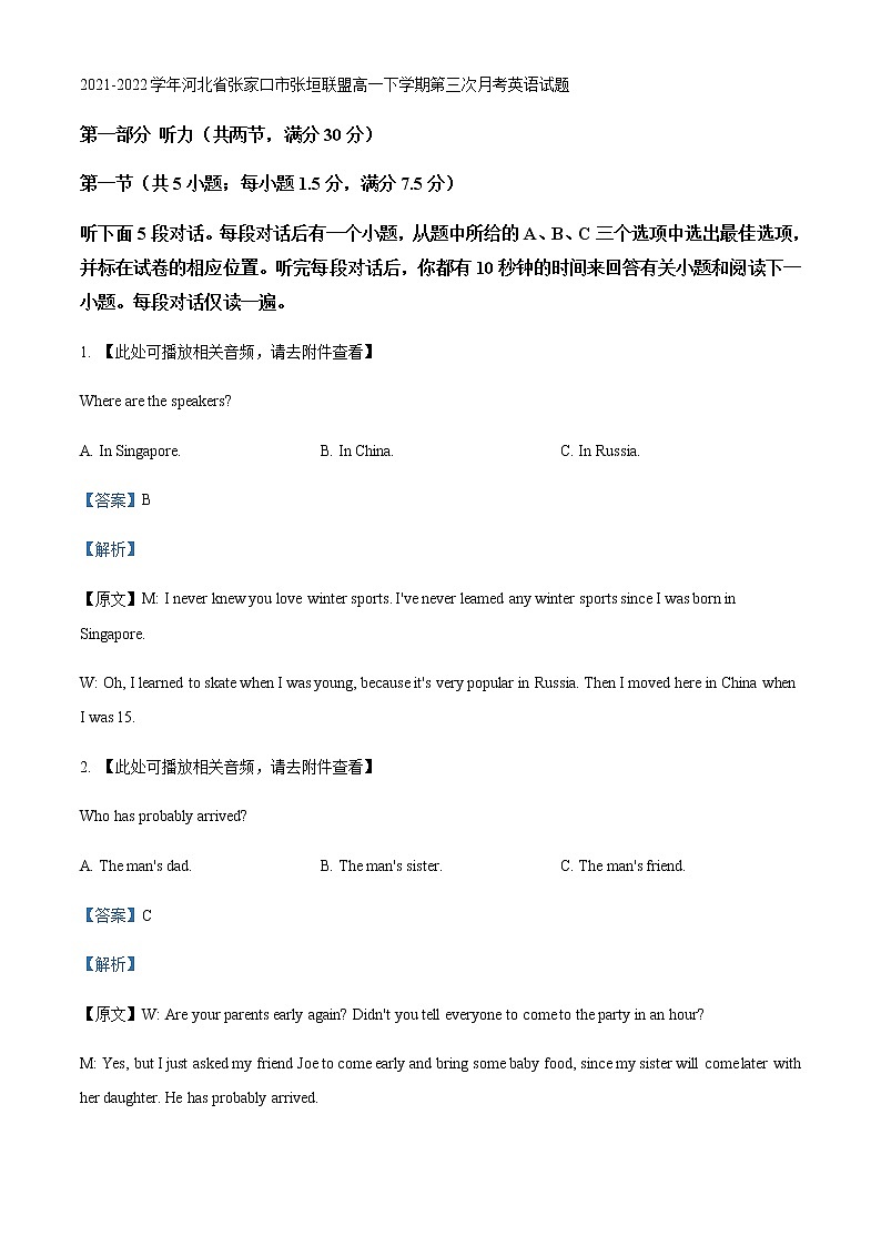 2021-2022学年河北省张家口市张垣联盟高一下学期第三次月考英语试题解析版含听力01