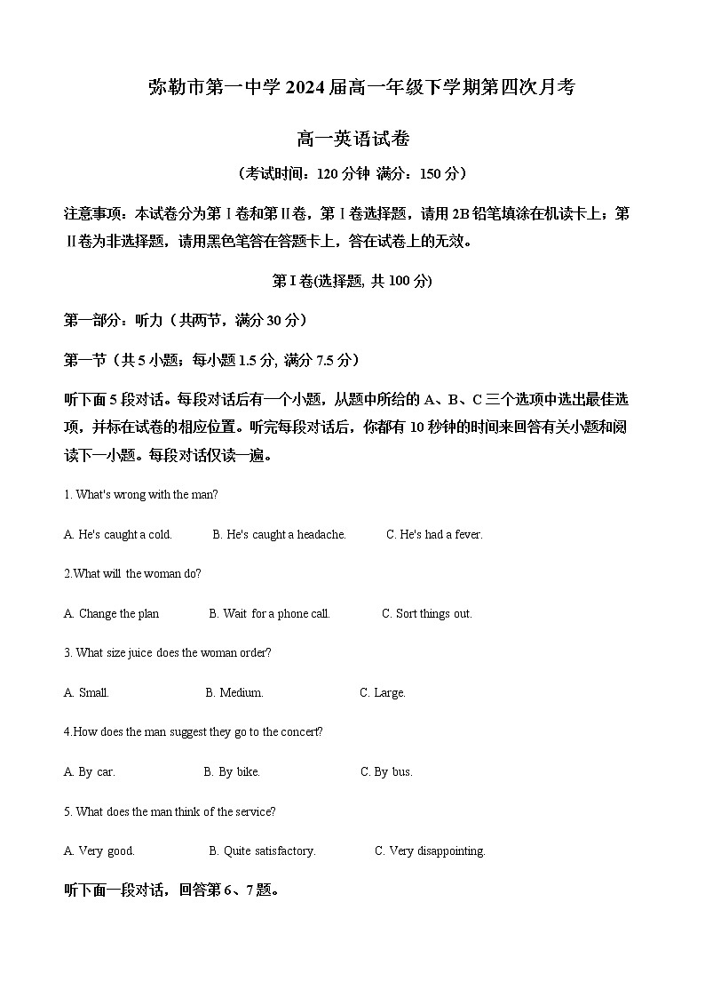 2021-2022学年云南省弥勒市一中高一下学期第四次月考英语试题含听力01