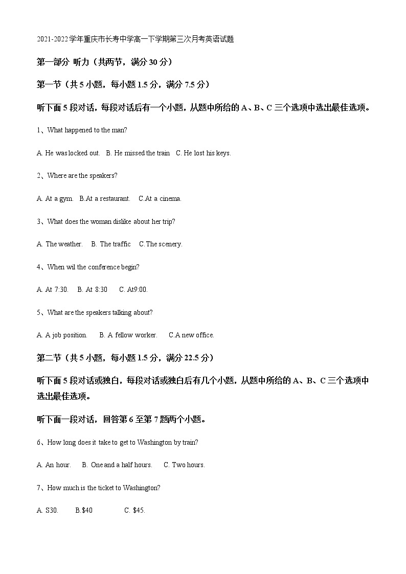 2021-2022学年重庆市长寿中学高一下学期第三次月考英语试题含解析01
