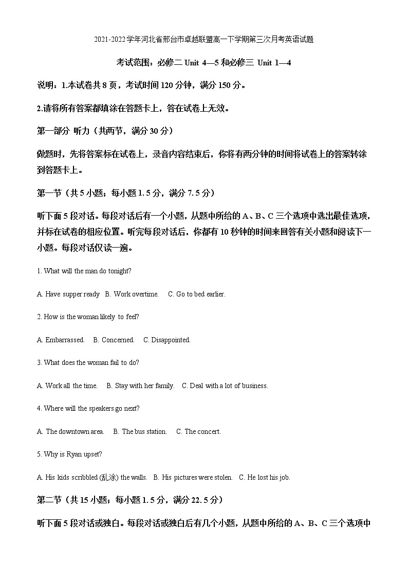 2021-2022学年河北省邢台市卓越联盟高一下学期第三次月考英语试题含解析01