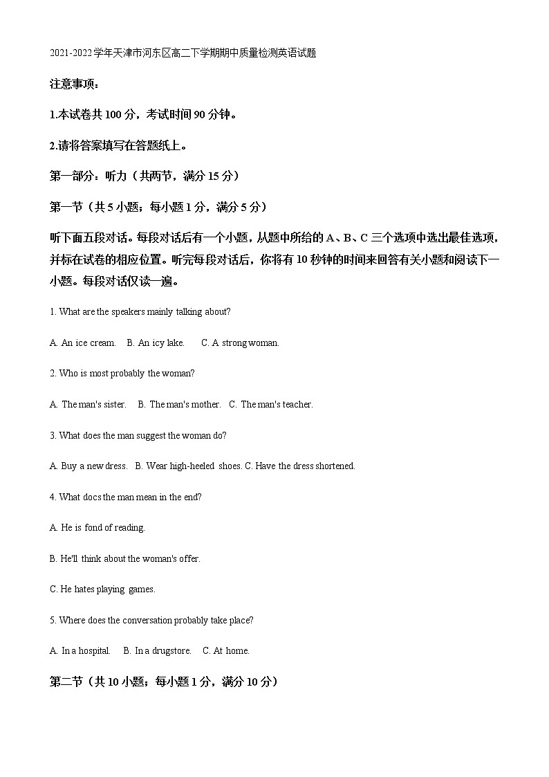 2021-2022学年天津市河东区高二下学期期中质量检测英语试题含解析第1页