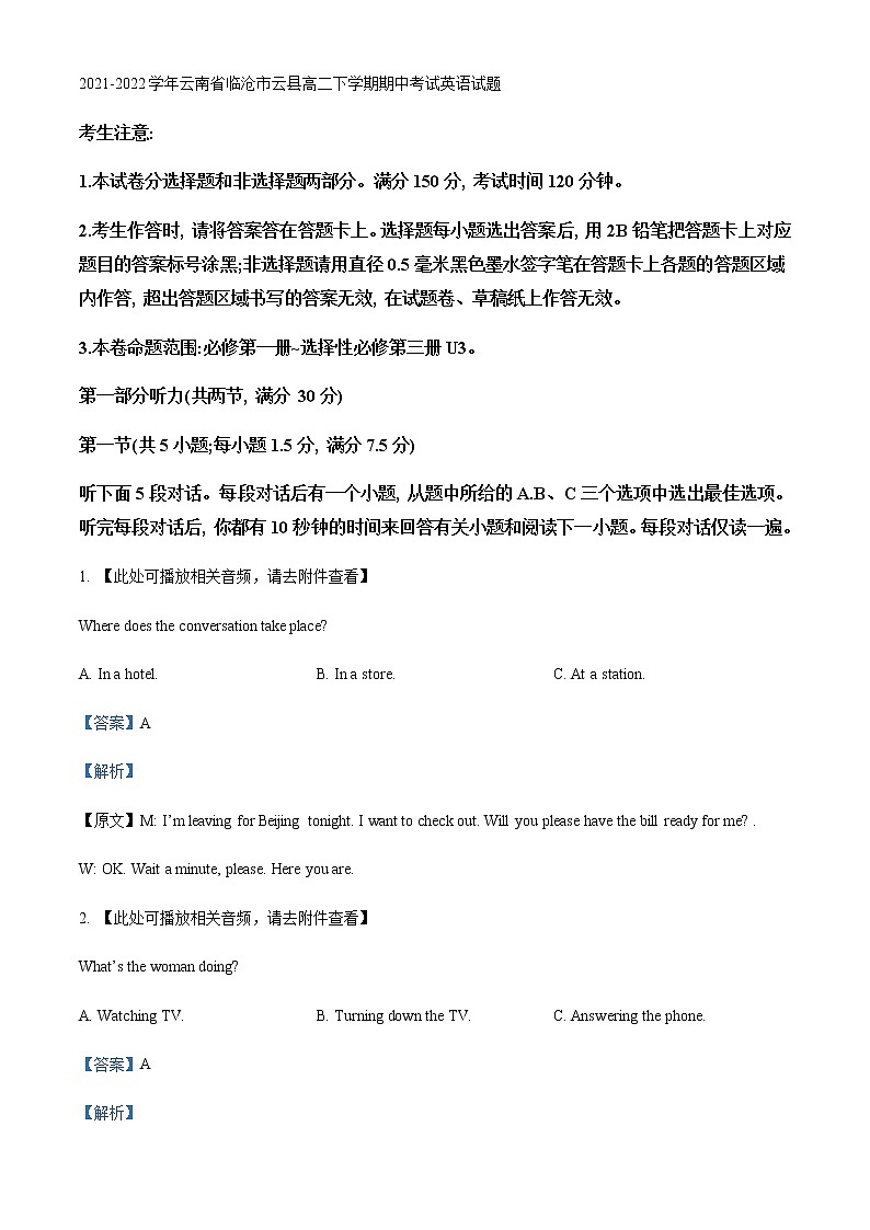 2021-2022学年云南省临沧市云县高二下学期期中考试英语试题(解析版)第1页