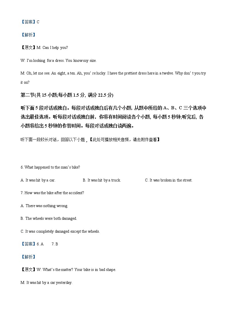 2021-2022学年云南省临沧市云县高二下学期期中考试英语试题(解析版)第3页