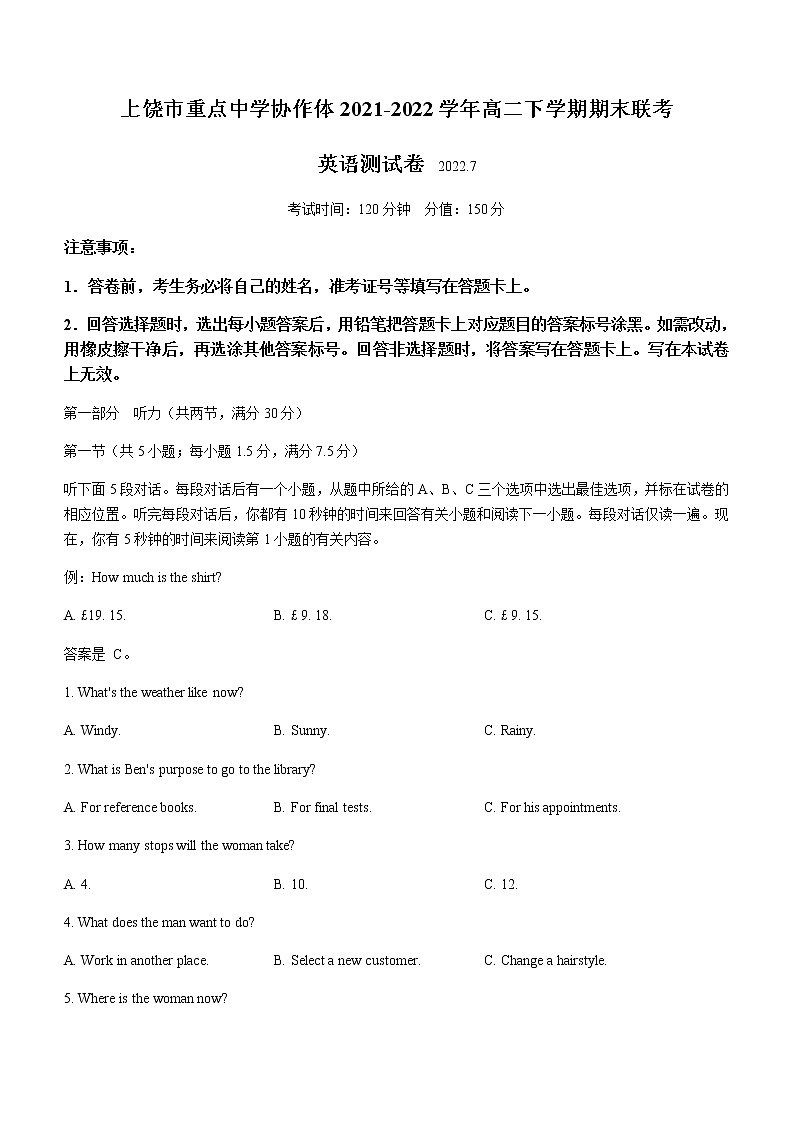 2021-2022学年江西省上饶市重点中学协作体高二下学期期末联考英语试卷Word版含答案第1页