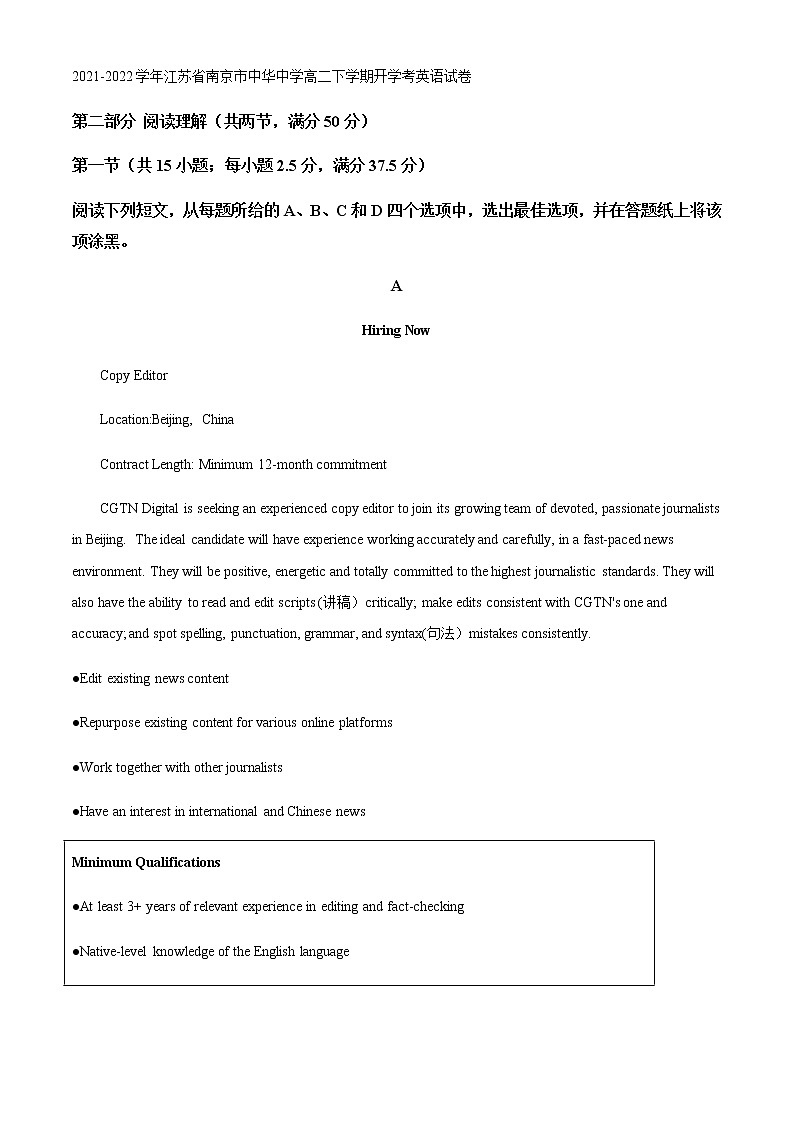 2021-2022学年江苏省南京市中华中学高二下学期开学考英语试卷含解析第1页