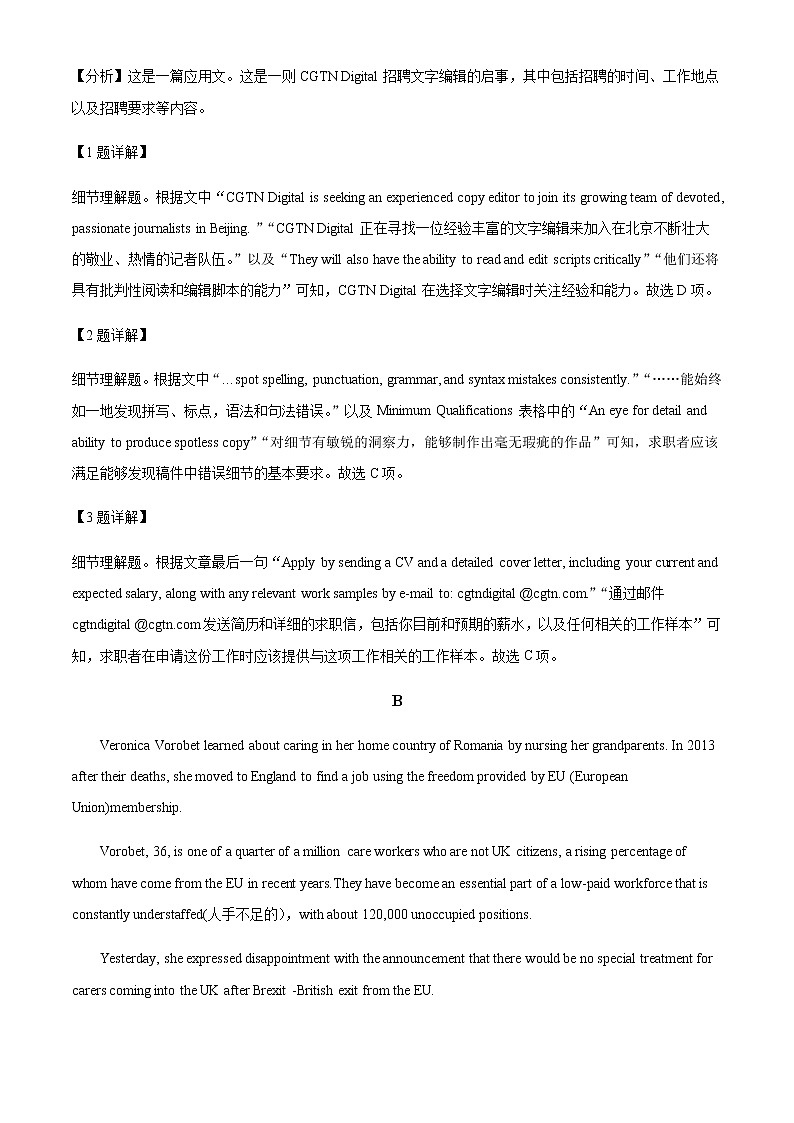 2021-2022学年江苏省南京市中华中学高二下学期开学考英语试卷含解析第3页
