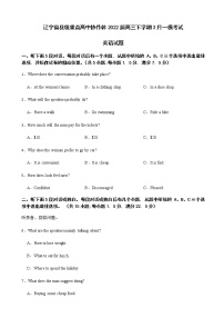 2022届辽宁省县级重点高中协作体高三下学期3月一模考试英语试题含解析