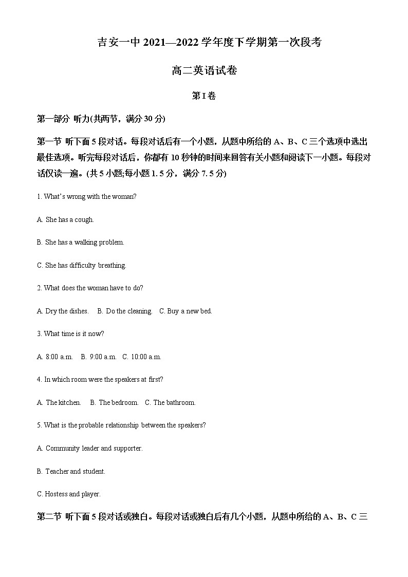 2021-2022学年江西省吉安市第一中学高二下学期第一次段考英语试卷含解析01