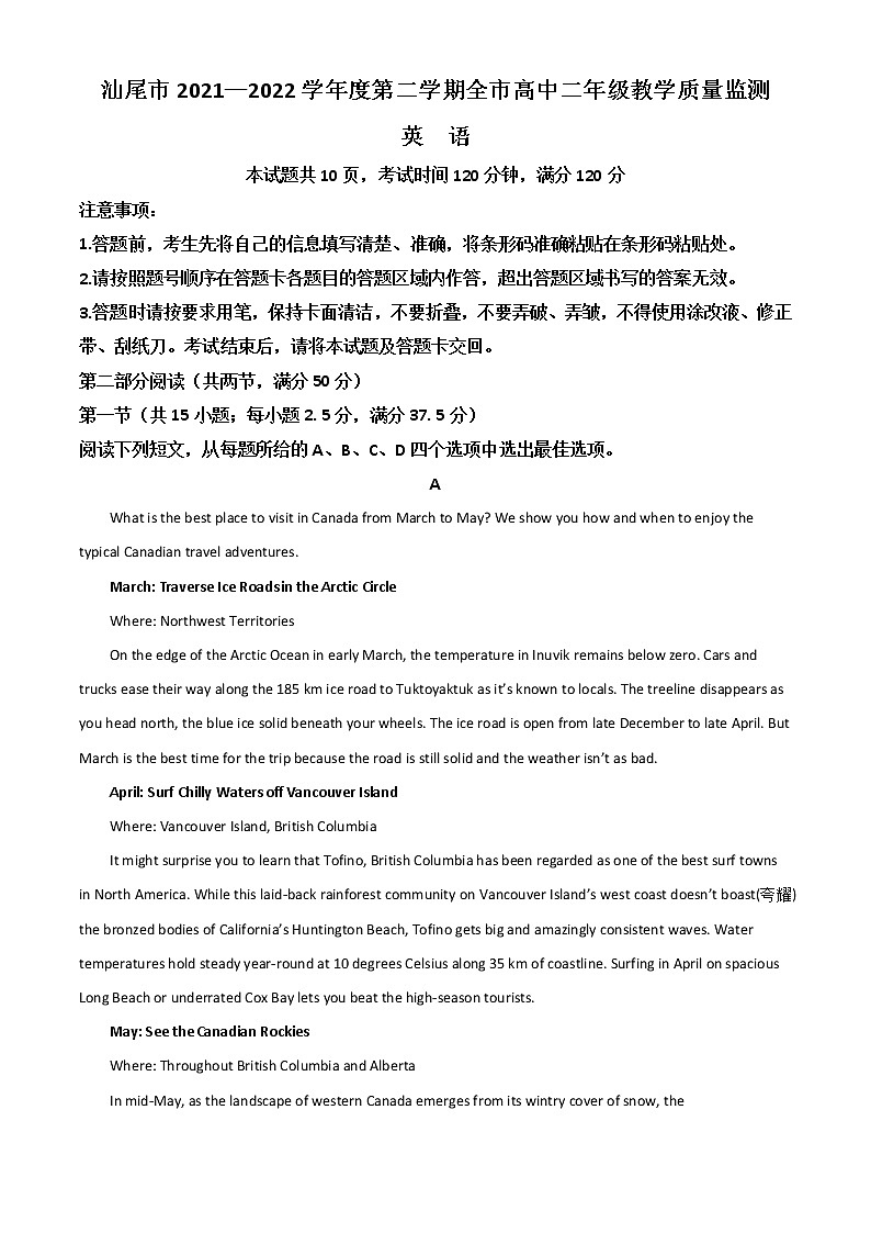 2022汕尾高二下学期期末考试英语含答案01