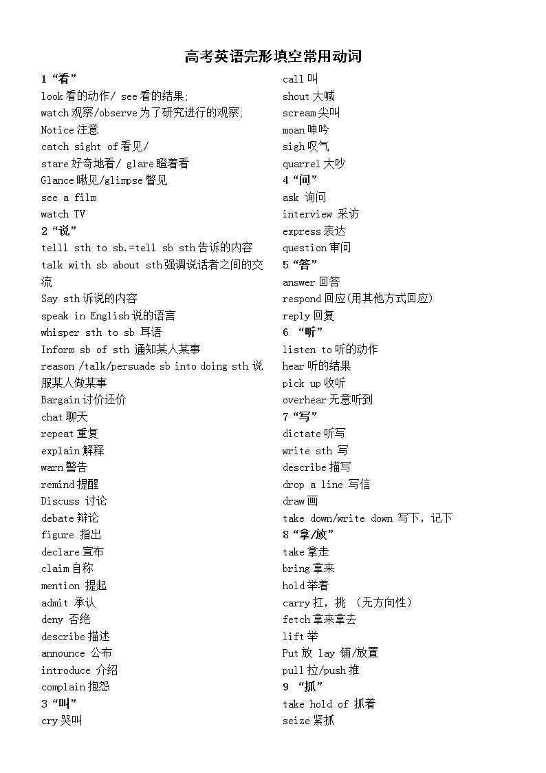 高中英语高考完形填空常用动词汇总(共60组)第1页