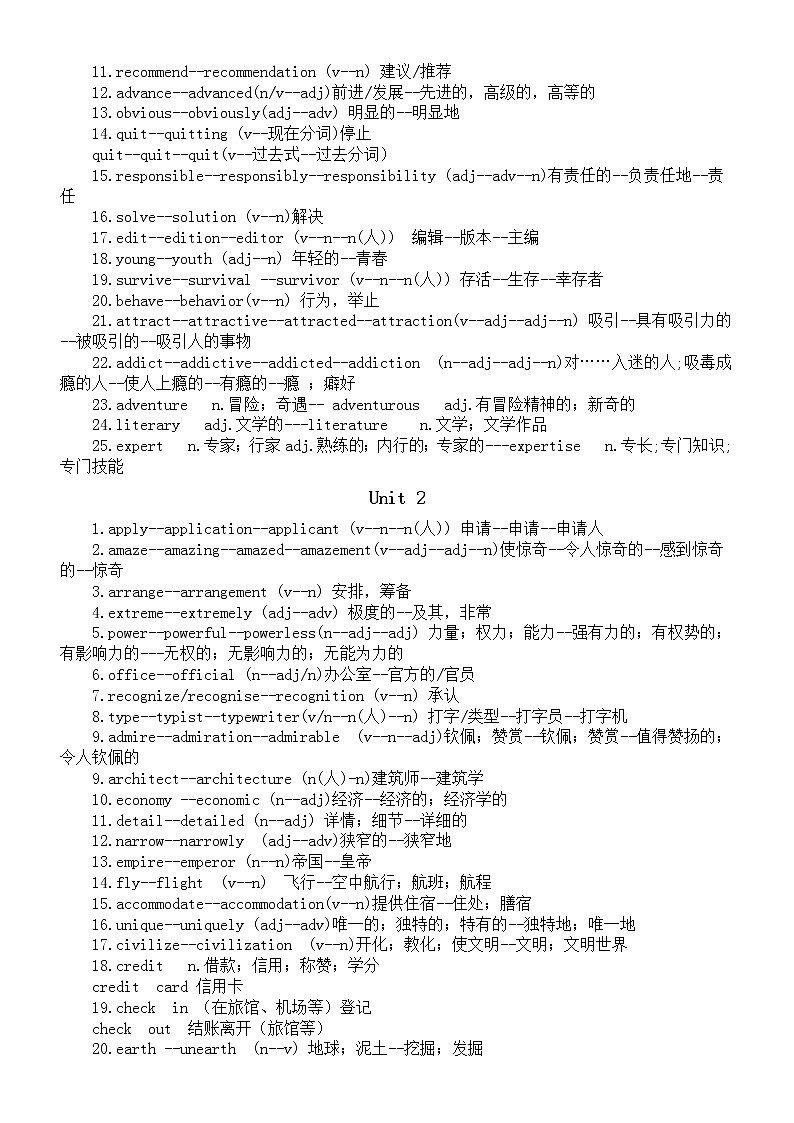 高中英语新人教版必修一词性转换汇总(分单元编排)第2页