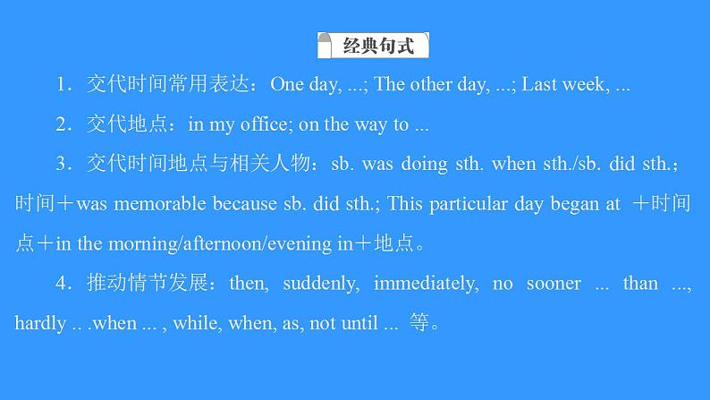 外研版(2019)高中英语必修第一册unit2 exploring english period4课件05