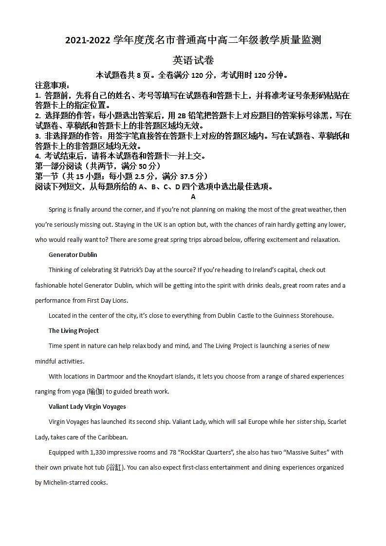 2022茂名高二下学期期末英语含答案第1页