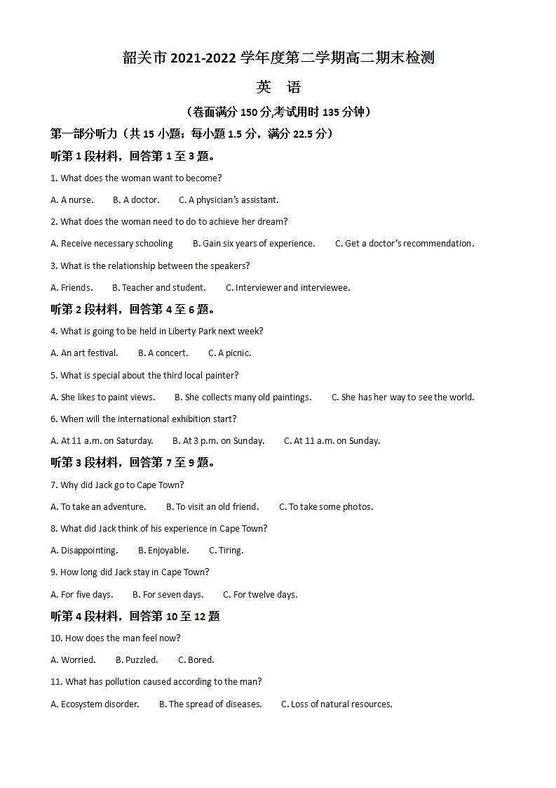 2022韶关高二下学期期末考试英语含答案01