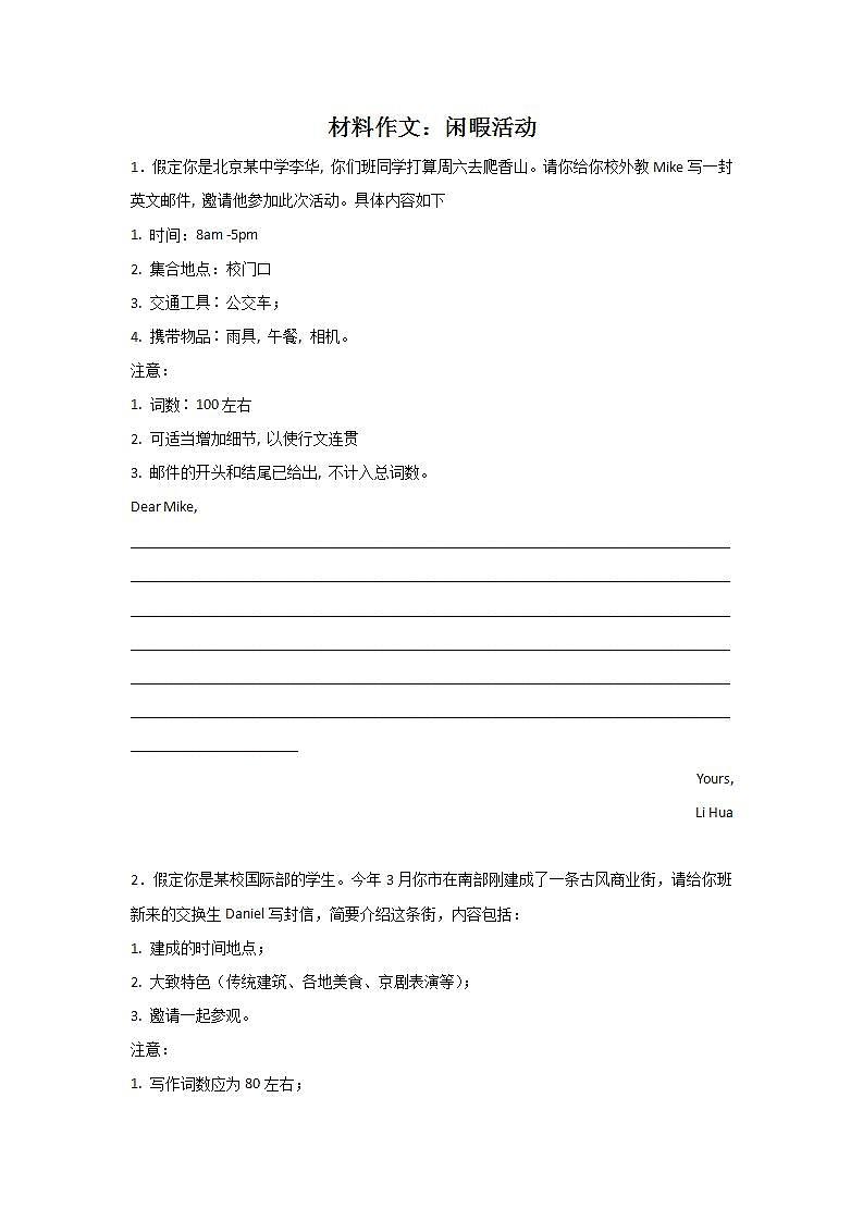 高考英语作文分类训练:闲暇活动类第1页