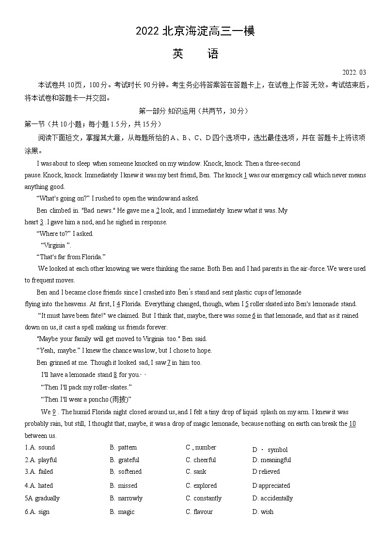 2022北京海淀高三一模英语(教师版)第1页
