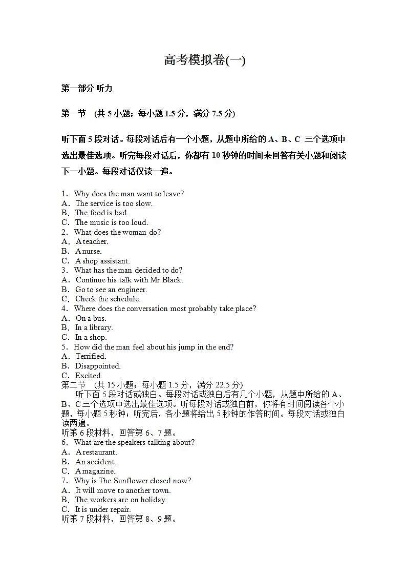高考模拟卷(一) 学生版第1页