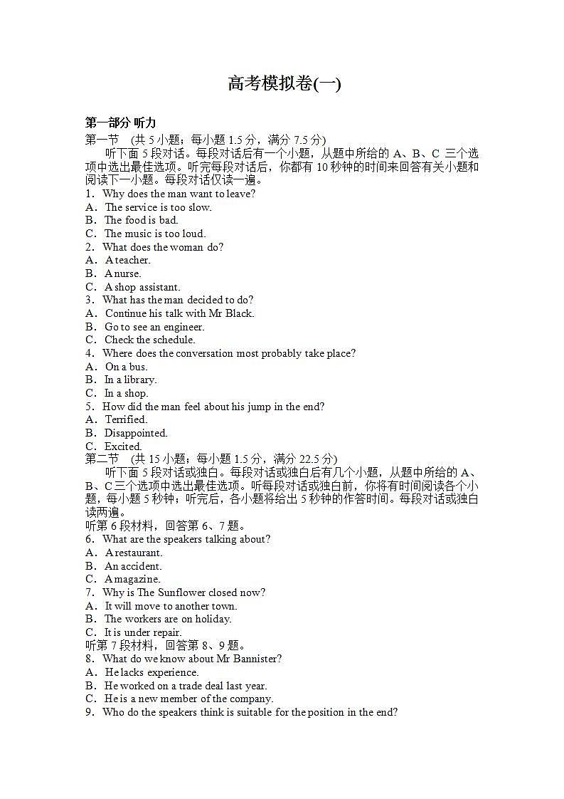 高考模拟卷(一) 教师版第1页