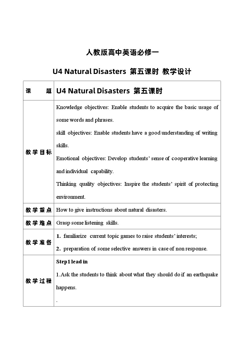 人教版英语必修一U4 Natural disasters (第5课时）课件+教案+练习01