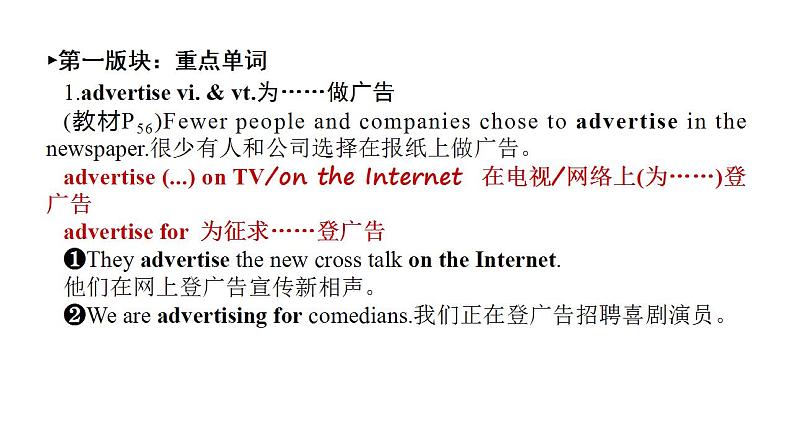 U6 Lesson2 Questions about Media 词汇课件 语言点讲评精讲03