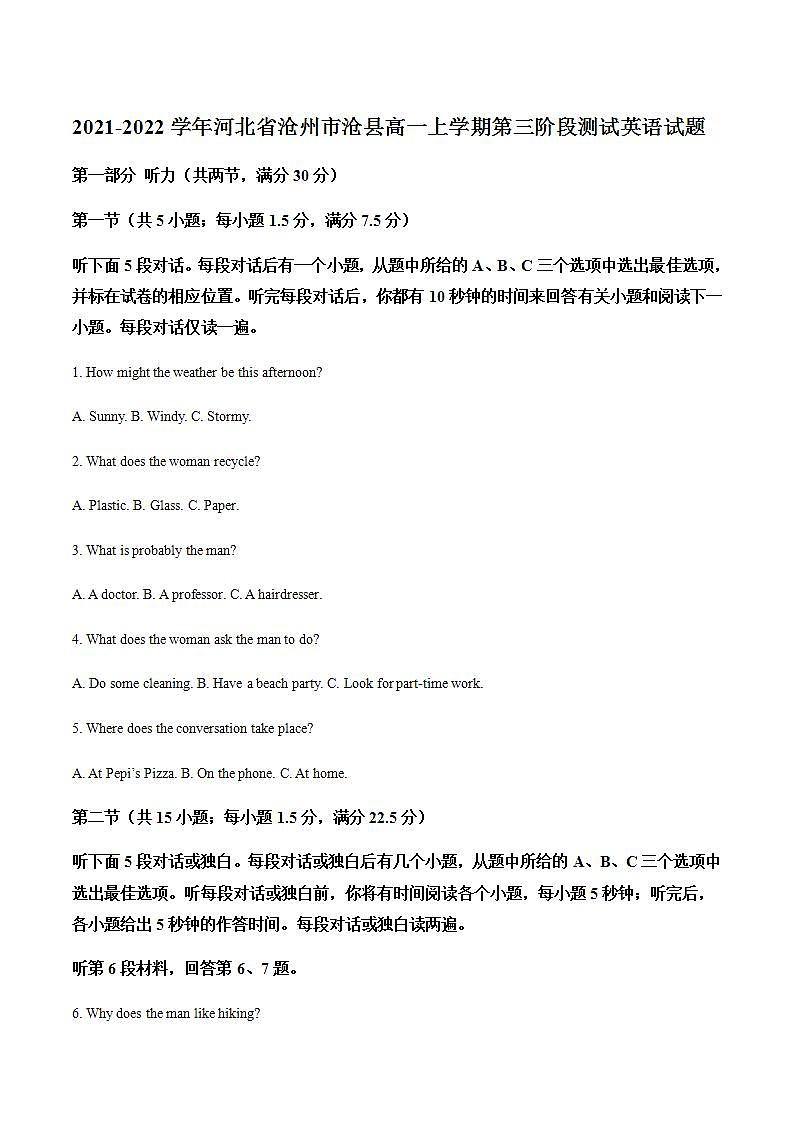 2021-2022学年河北省沧州市沧县高一上学期第三阶段测试英语试题解析版含听力01
