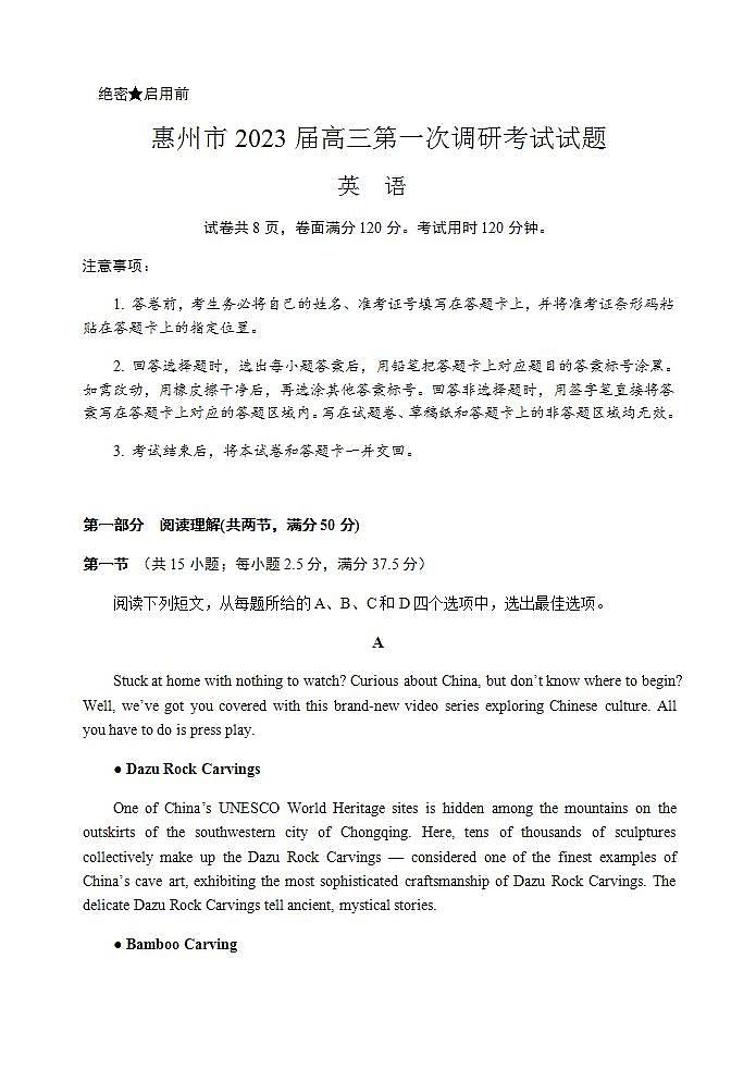 2023届广东省惠州市高三上学期6月第一次调研考试英语试题Word版含答案01