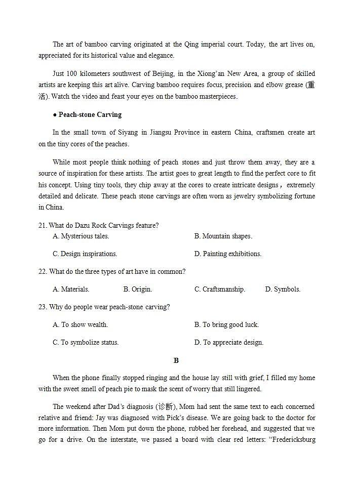 2023届广东省惠州市高三上学期6月第一次调研考试英语试题Word版含答案02