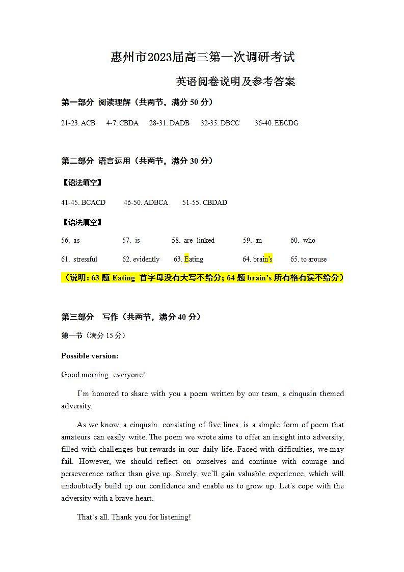 2023届广东省惠州市高三上学期6月第一次调研考试英语试题Word版含答案01