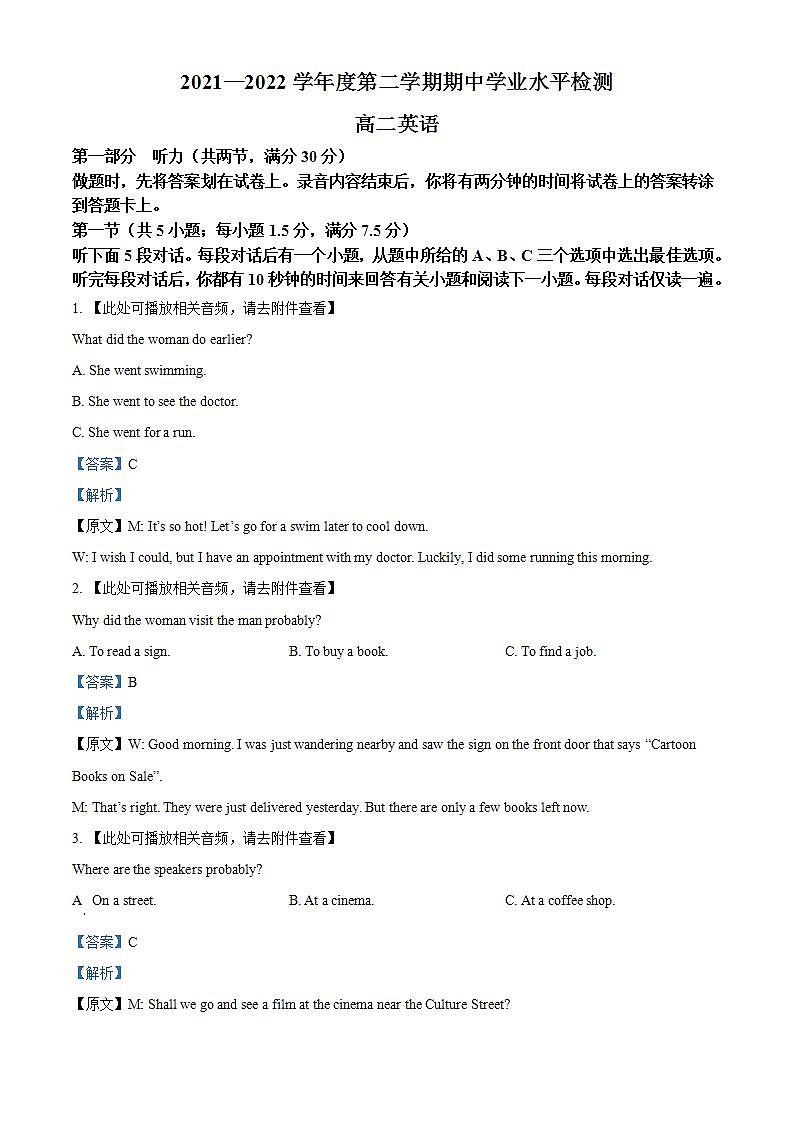 山东省青岛地区2021-2022学年高二下学期期中考试英语试题(解析版)第1页