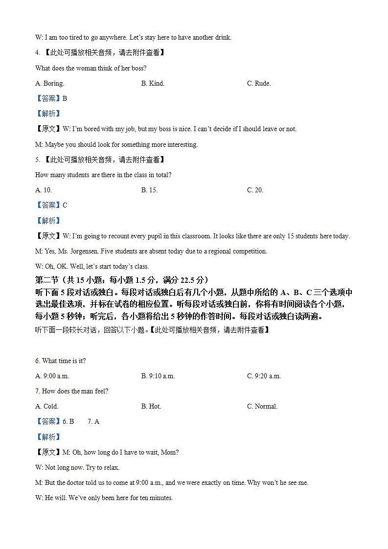 山东省青岛地区2021-2022学年高二下学期期中考试英语试题(解析版)第2页