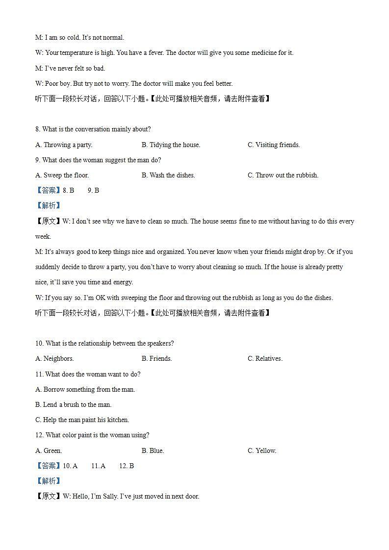 山东省青岛地区2021-2022学年高二下学期期中考试英语试题(解析版)第3页