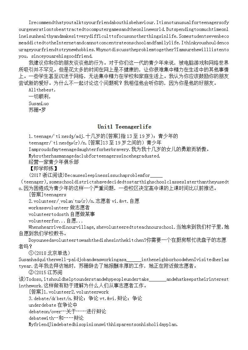 高中英语新人教版必修一unit1学习资料（课文原文中文翻译+重点词汇精讲精练）unit102