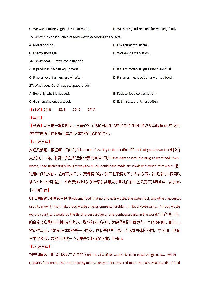 2020-2022近三年高考英语真题汇编(新高考)专题06 阅读理解说明文、议论文+答案解析第2页