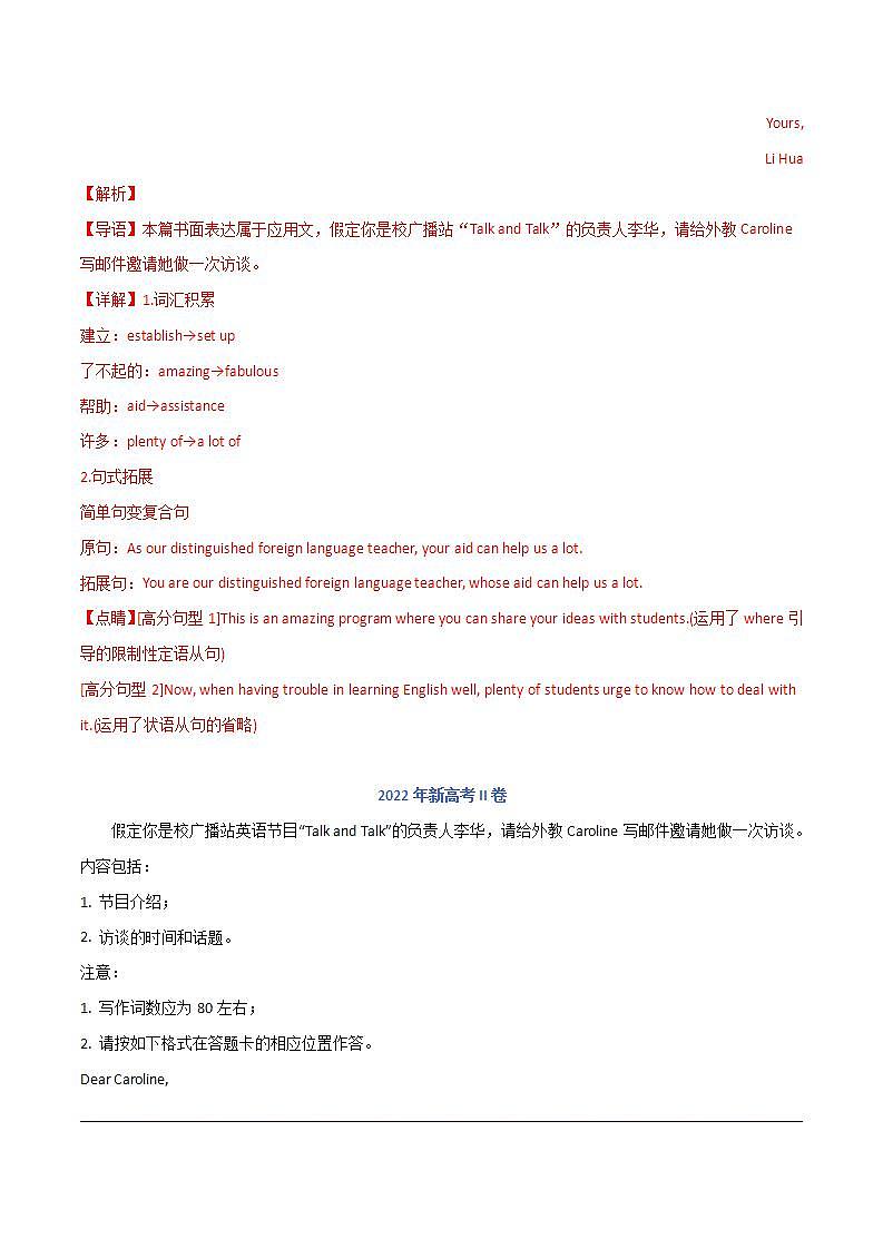 2020-2022近三年高考英语真题汇编(新高考)专题10 应用文写作+答案解析第2页