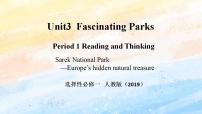 高中英语人教版 (2019)选择性必修 第一册Unit 3 Fascinating Parks精品课件ppt