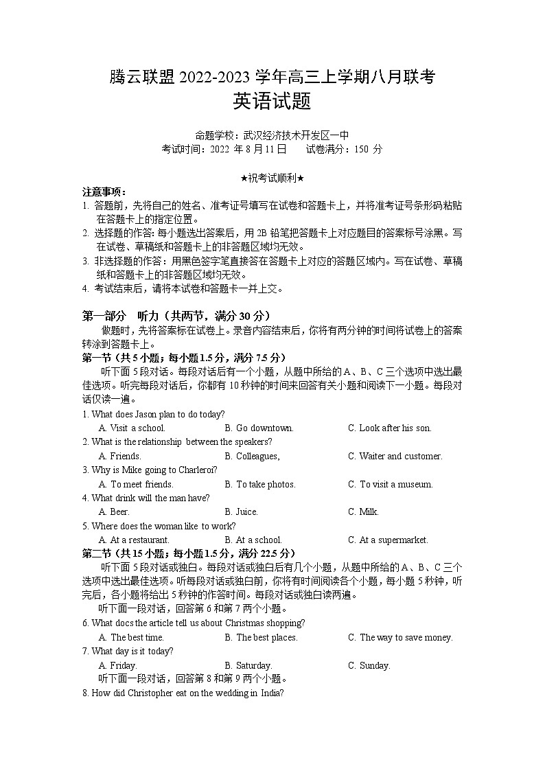 腾云联盟2022-2023学年高三上学期英语八月联考(含答案)第1页