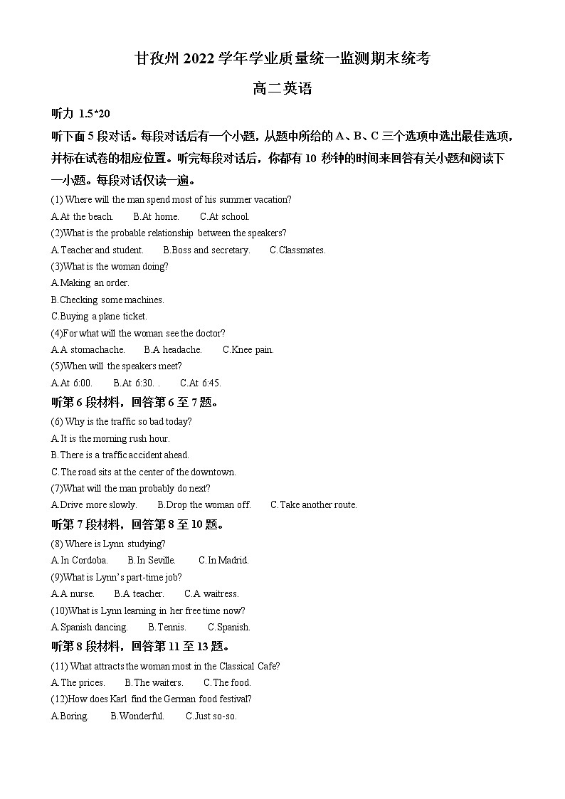 2022甘孜州高二下学期学业质量统一监测期末统考英语试题含答案第1页