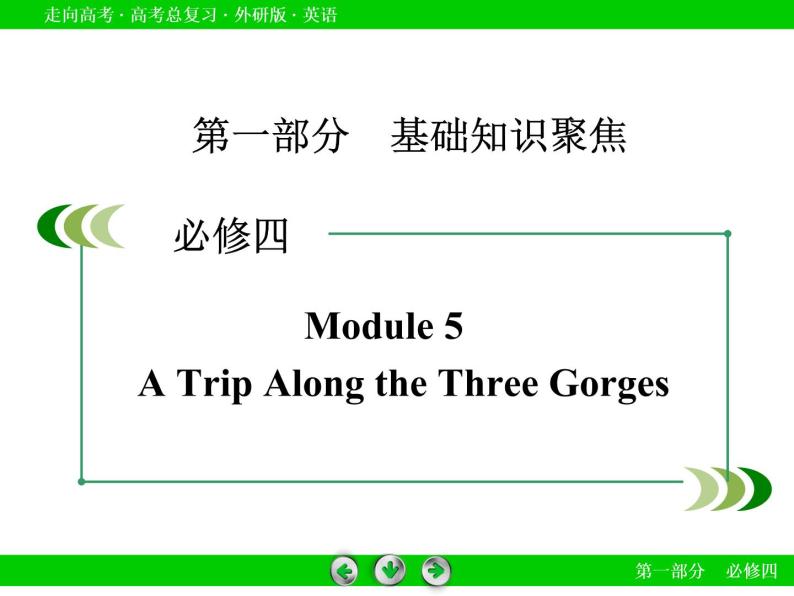 外研版高三英语一轮必修4 Module 5复习课件02