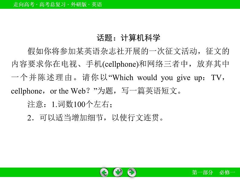 外研版高三英语一轮必修1 Module 6复习课件第5页