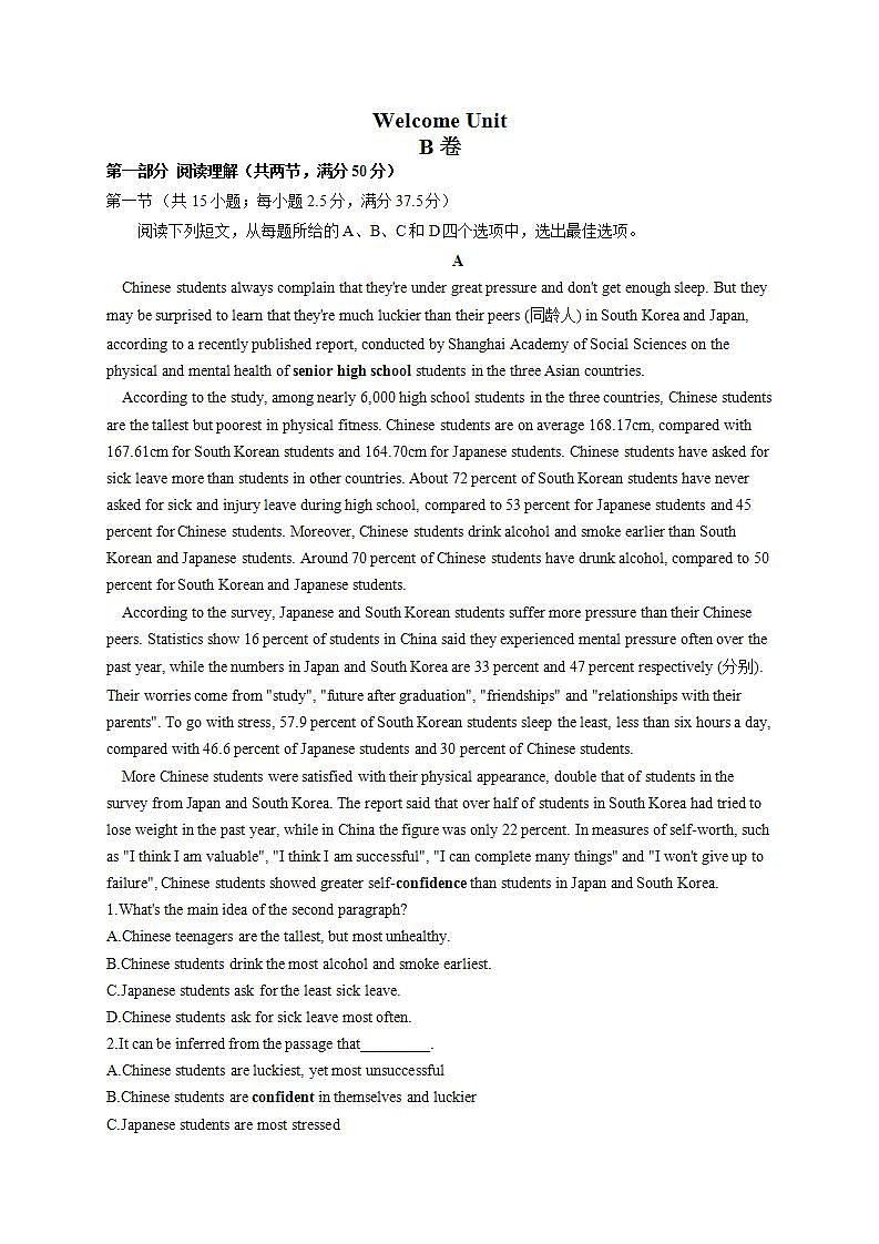 2022-2023学年高一英语人教版(2019)必修第一册单元达标测试卷 Welcome Unit B卷第1页
