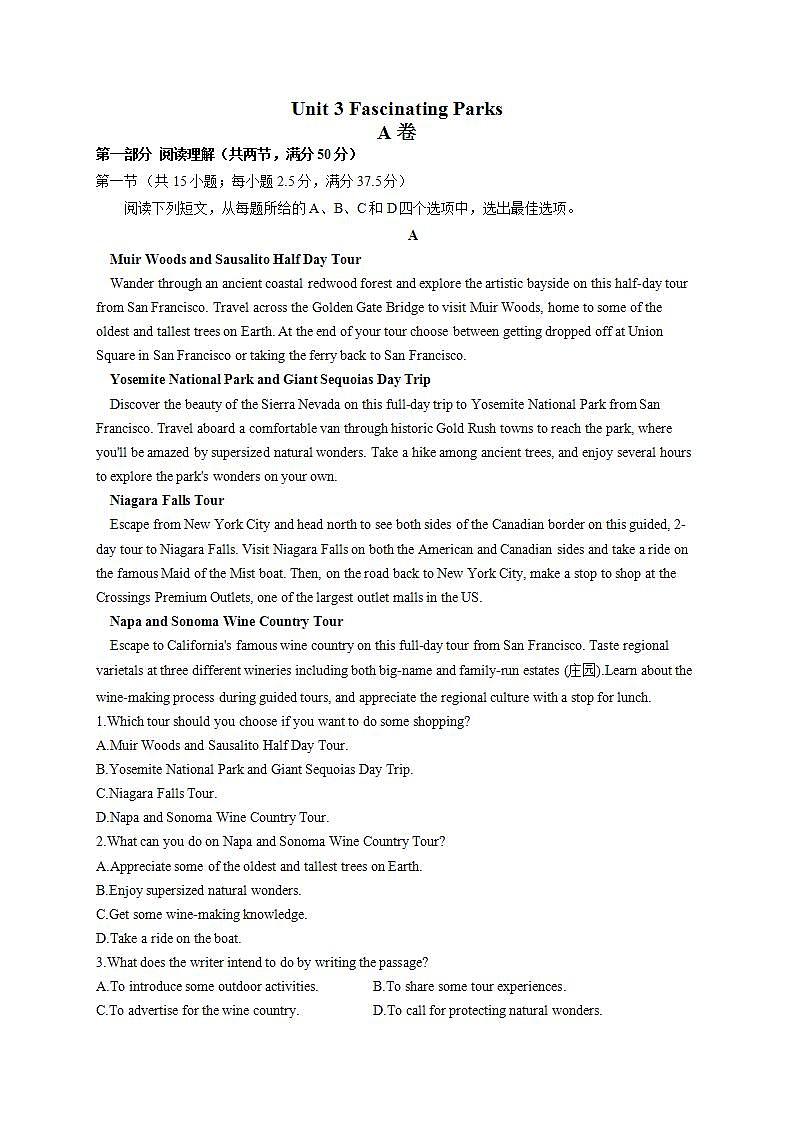 高二英语人教版(2019)选择性必修第一册单元达标测试卷 Unit 3 Fascinating Parks A卷01